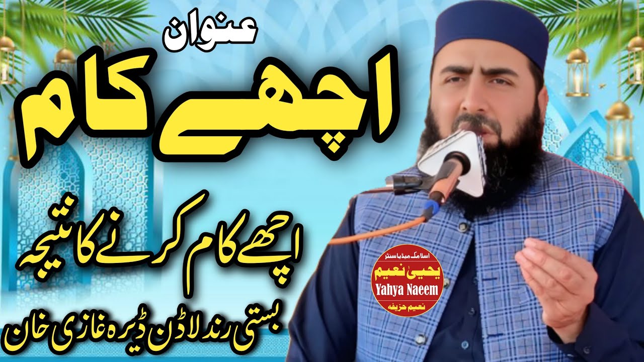 Hazrat Mulana Qari Yaseen Haider Shab Topic Achy Kam Bamqam Dgk 
