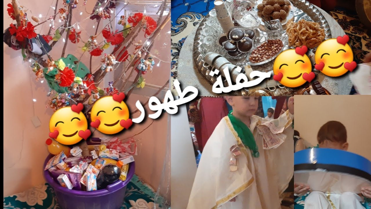 حفلة طهور او (ختان )الف الف مبروك