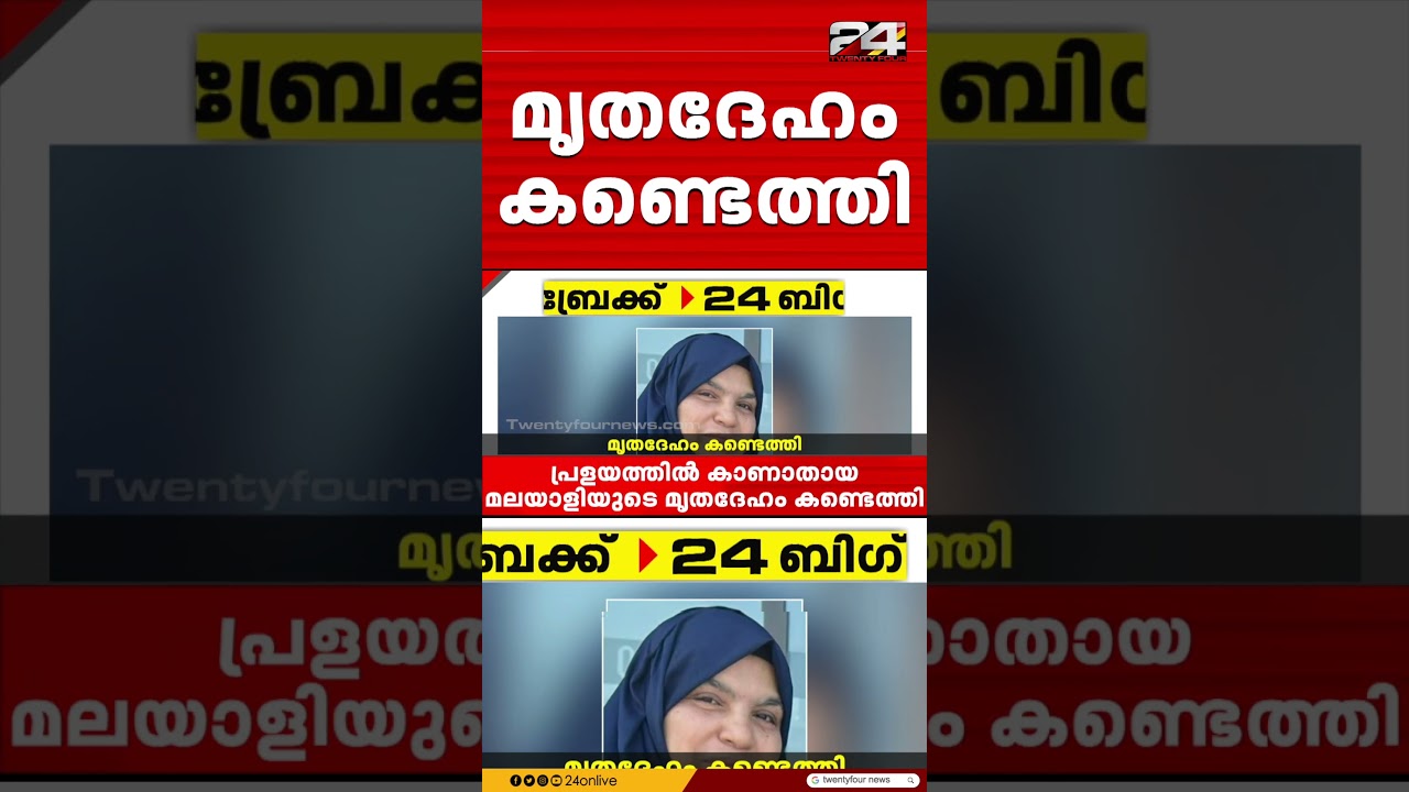 മാൻ പ്രളയത്തിൽ കാണാതായ പാലക്കാട് സ്വദേശിയുടെ മൃതദേഹം കണ്ടെത്തി | Oman Flood