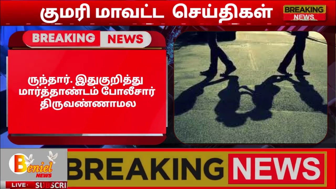 மார்த்தாண்டத்தில் கள்ளக்காதலனுடன் லாட்ஜில் இருந்த பெண் #Marthandam 