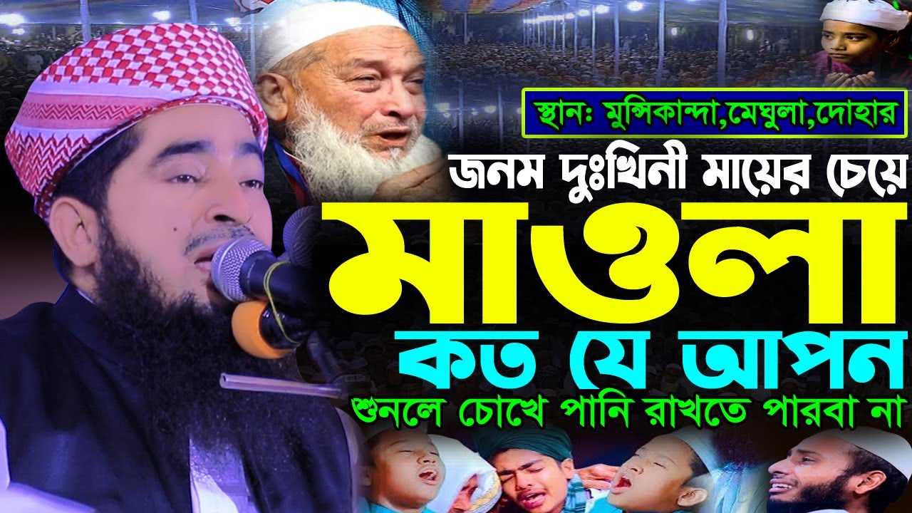 দুঃখিনী মায়ের চেয়ে মাওলা কত আপন শুনলে চোখে পানি রাখতে পারবা না | Zihadi | ইলিয়াছুর রহমান জিহাদী
