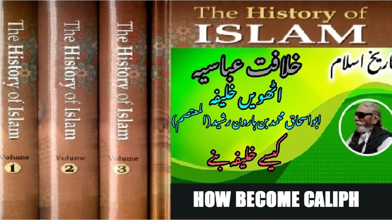How Abu Ishaq Muhammad ibn Harun al Rashidal Mutasim billah become 8th Caliph of Abbasid Caliphate?