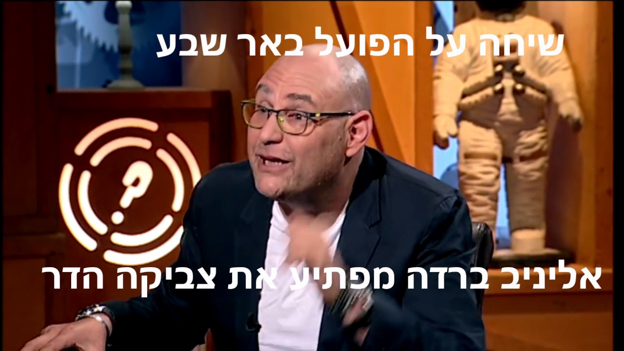 אליניב ברדה מפתיע את צביקה הדר בתוכנית חדר 101 (איכות HD)