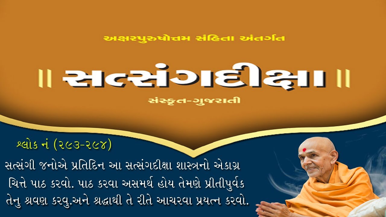Satsang Diksha Gujarati Shlok 1 to 315 | with Underline