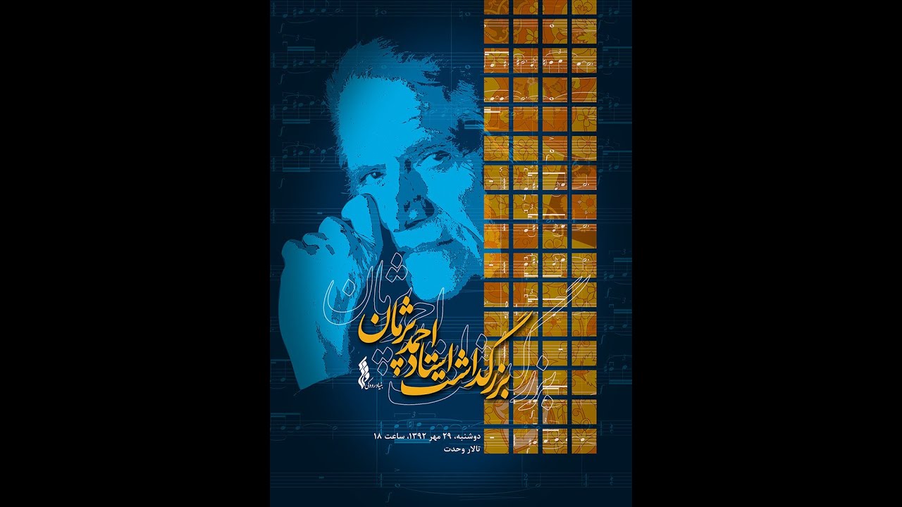 Ahmad Pejman's Ceremony in October 21, 2013