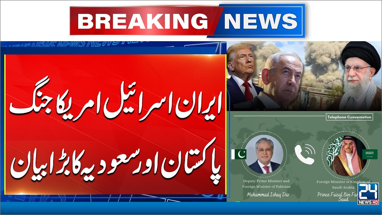 Iran Israel US War - Pakistan & Saudi Foreign Ministers Discuss Regional Tensions and Peace -24 News