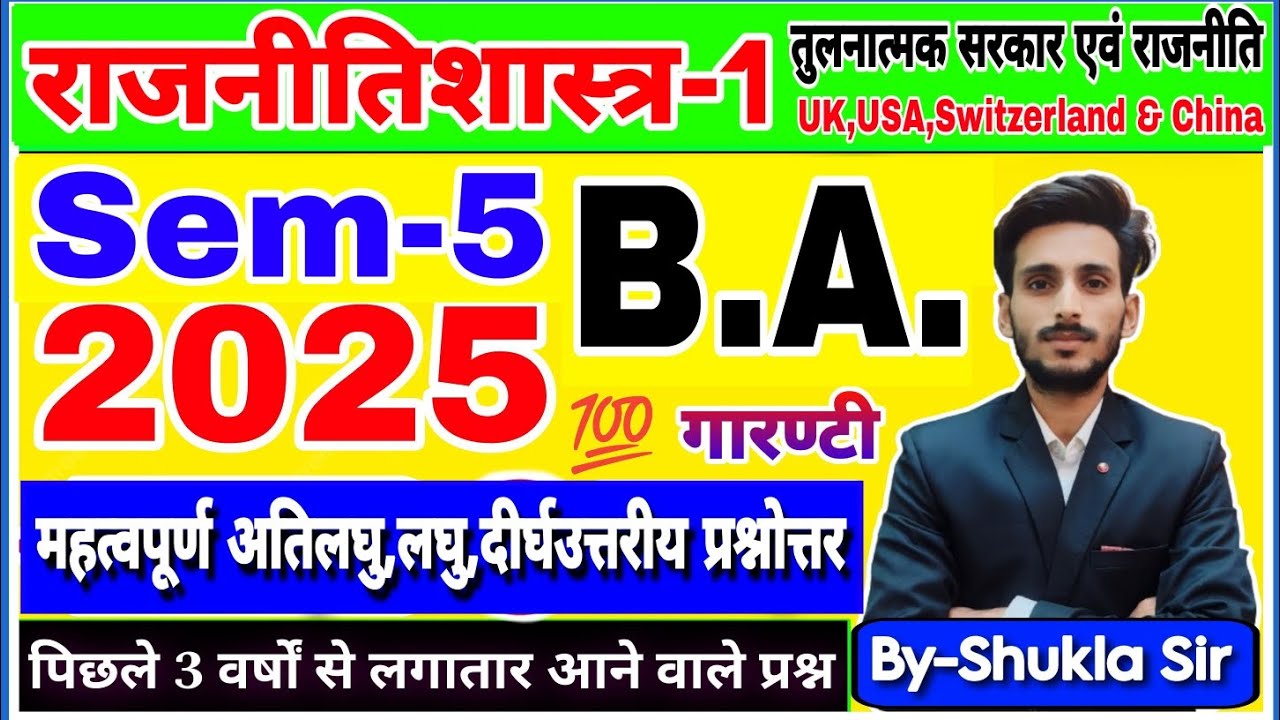 political science ba 5th semester | paper-1 | महा मैराथन revision class-2026 | M.imp Question answer