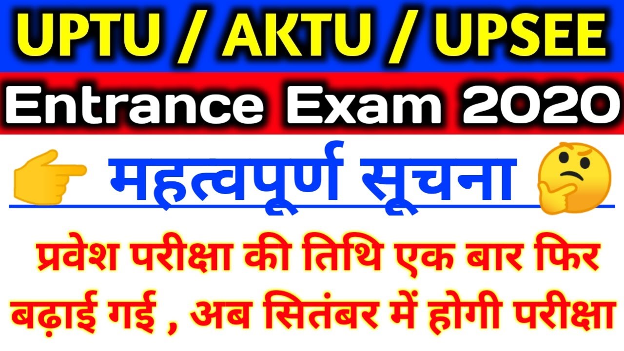 UPTU 2020 अब सितंबर में होगी प्रवेश परीक्षा || UPTU Entrance Exam Preparation 2020 || UPSEE 2020