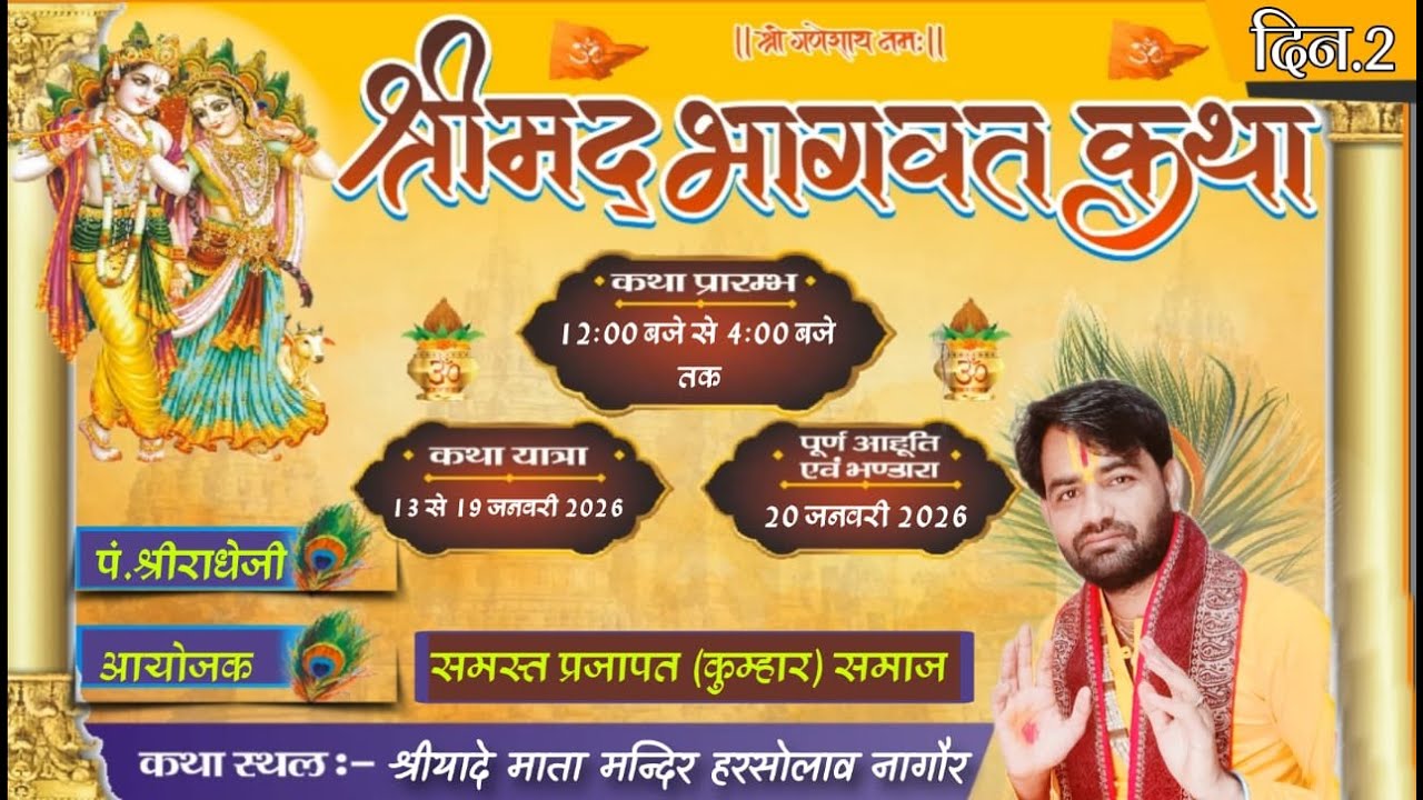 Live 🔴 2 day  श्रीमद् भागवत कथा  श्रीयादे मां मन्दिर गांव हरसोलाव प्रवक्ता पं. श्रीराधे जी महाराज 14