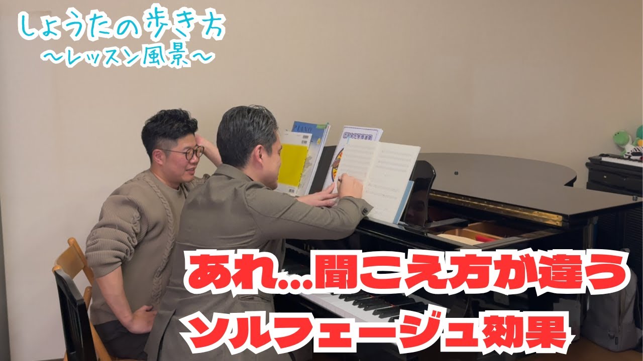 【大人ピアノ初心者】基礎を「広げる」練習で耳が変わり始めた【ソルフェージュ×リコメソッド】