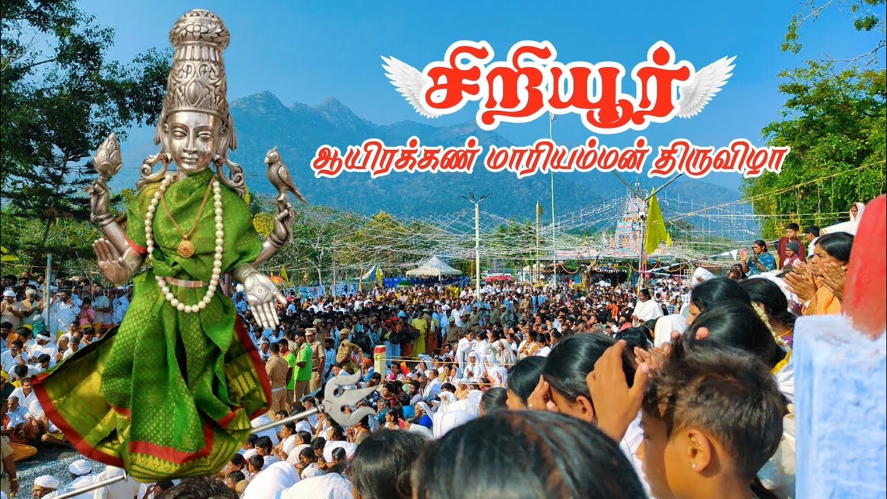 SIRIYUR FESTIVAL 2026 || சிறியூர் மாரியம்மன் கோயில் திருவிழா 