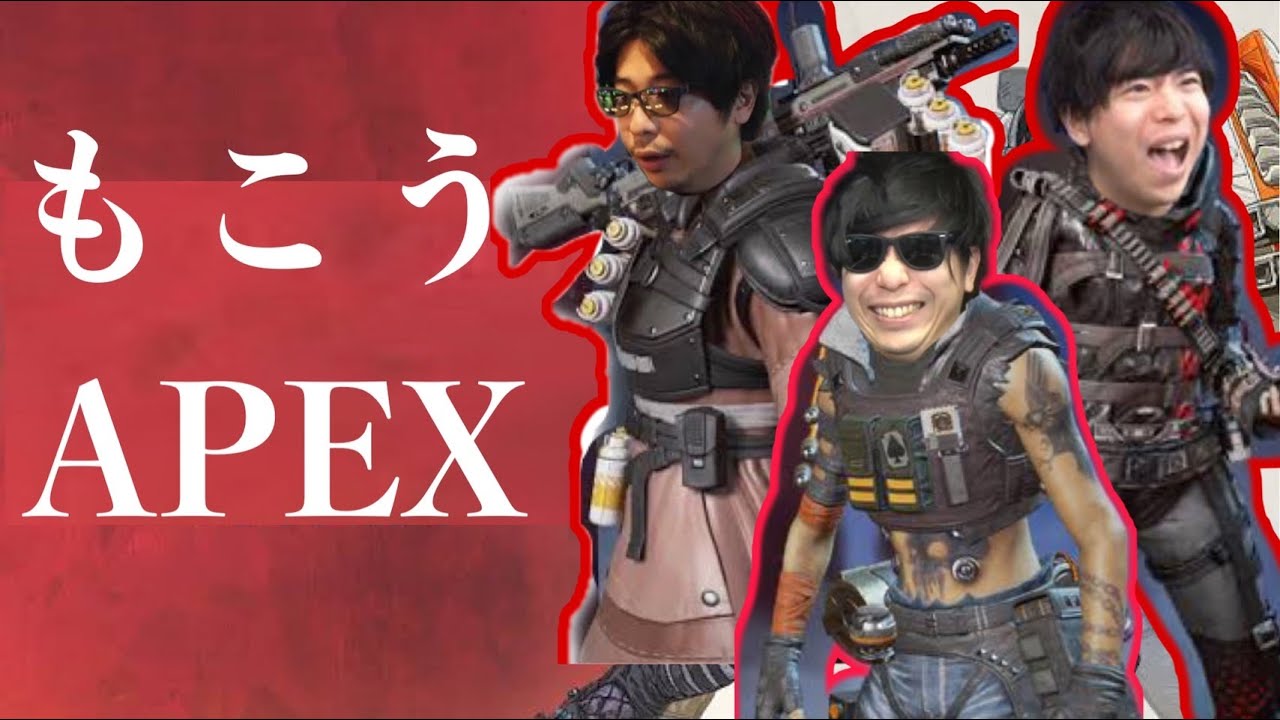 【激怒】もこうAPEXブチ切れ集