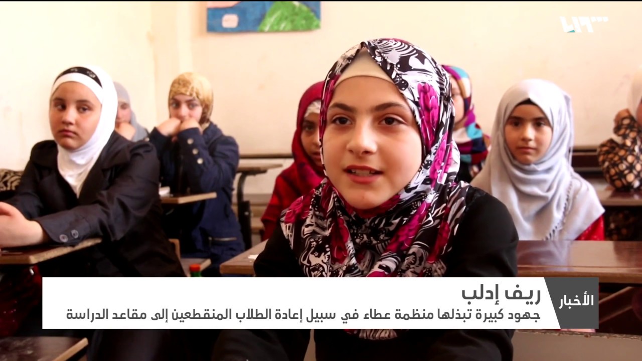 جهود تبذلها منظمة عطاء لإعادة الطلاب المنقطعين إلى مقاعد الدراسة في الشمال السوري
