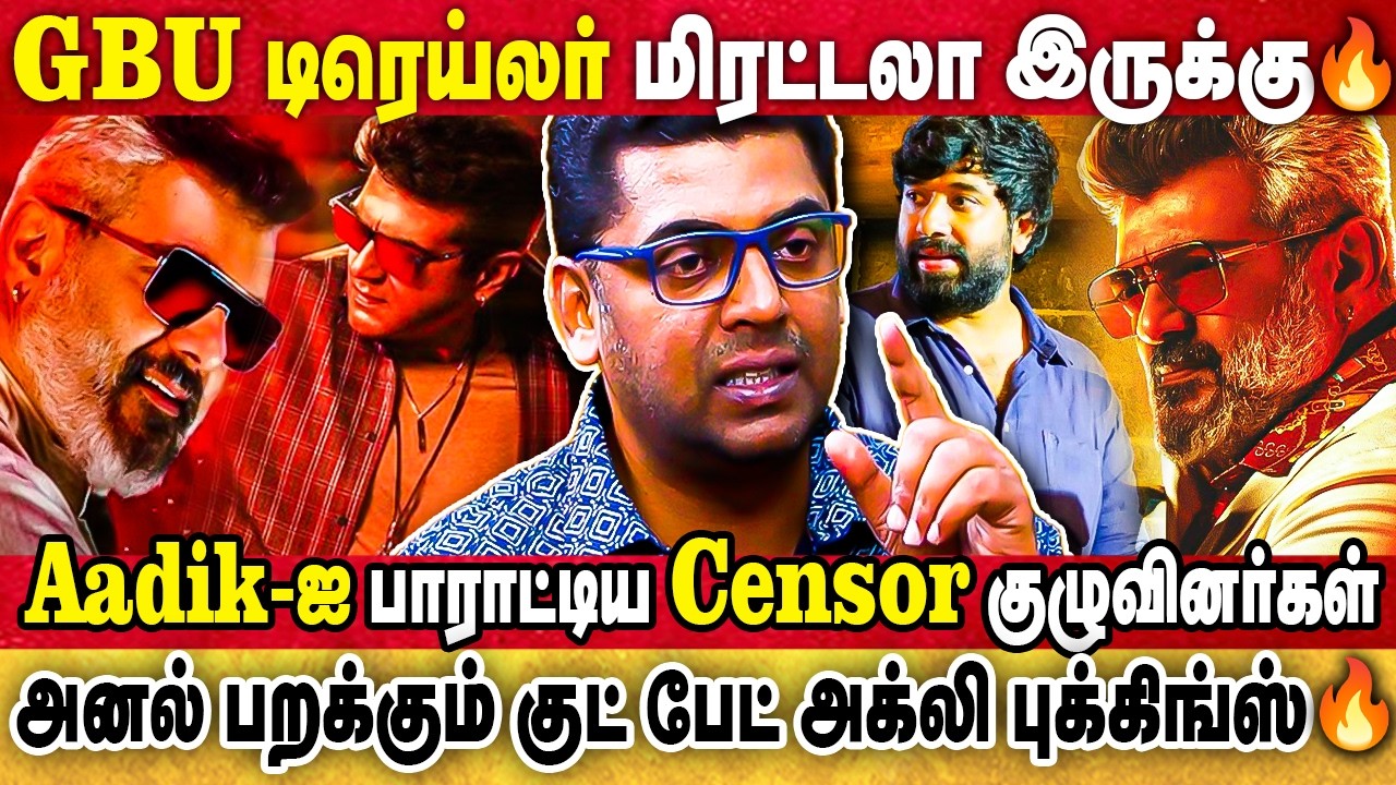 All Area-ல அஜித் ரியல் கில்லி🔥டிரெய்லர் செம மிரட்டலா இருக்கு🔥அனல் பறக்கும் BOOKINGS |SUBAIR| AJITH