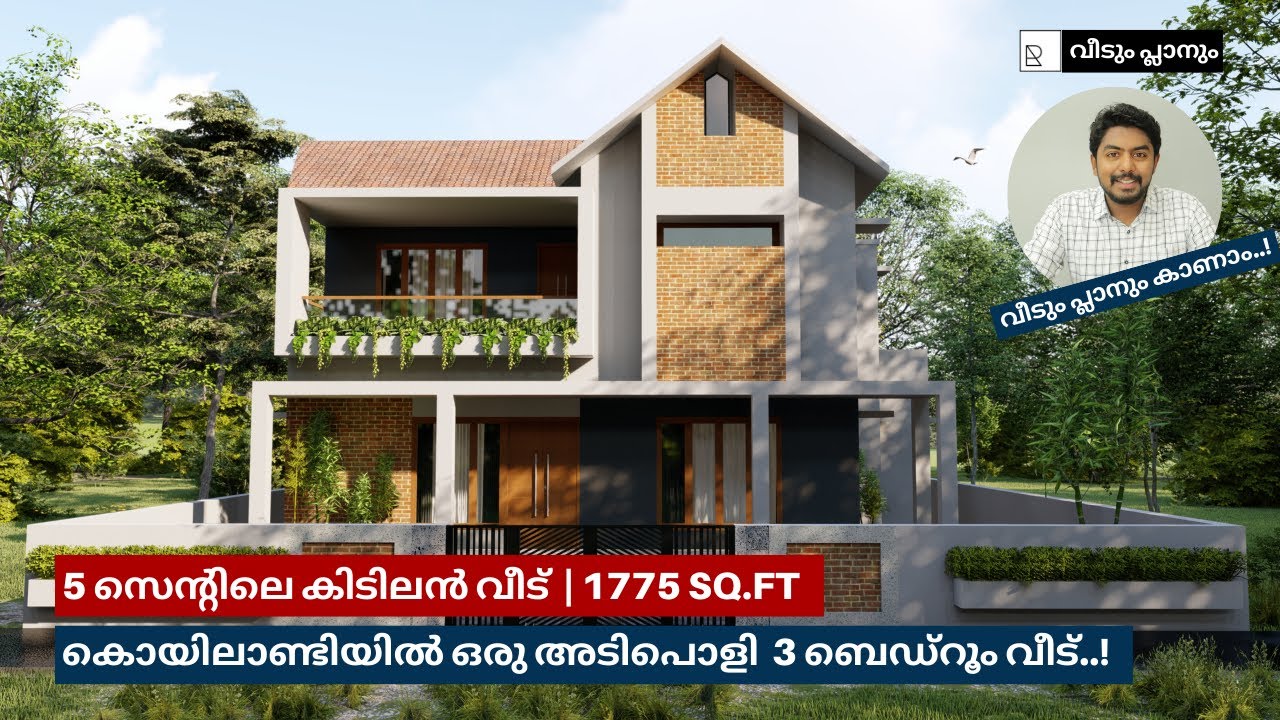 5 cent plot designer budget home | 1775 sqft house | plan & design | Ramees Ali