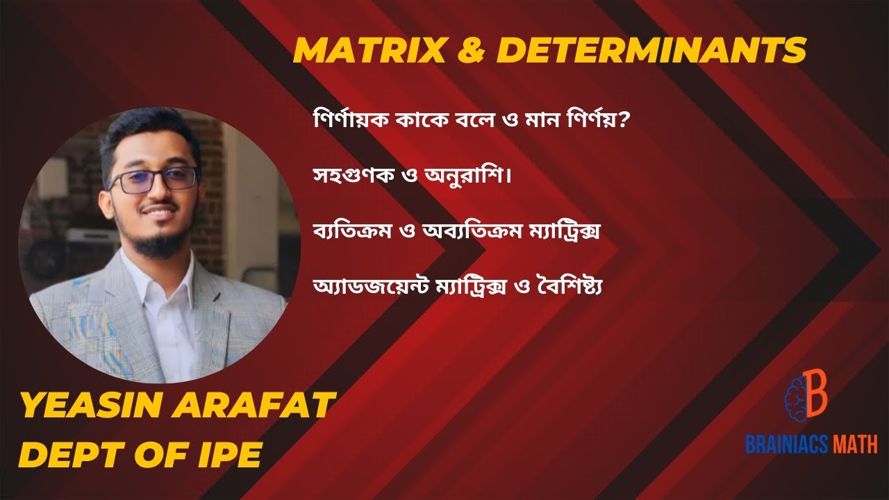 Lecture:03 নির্ণায়ক