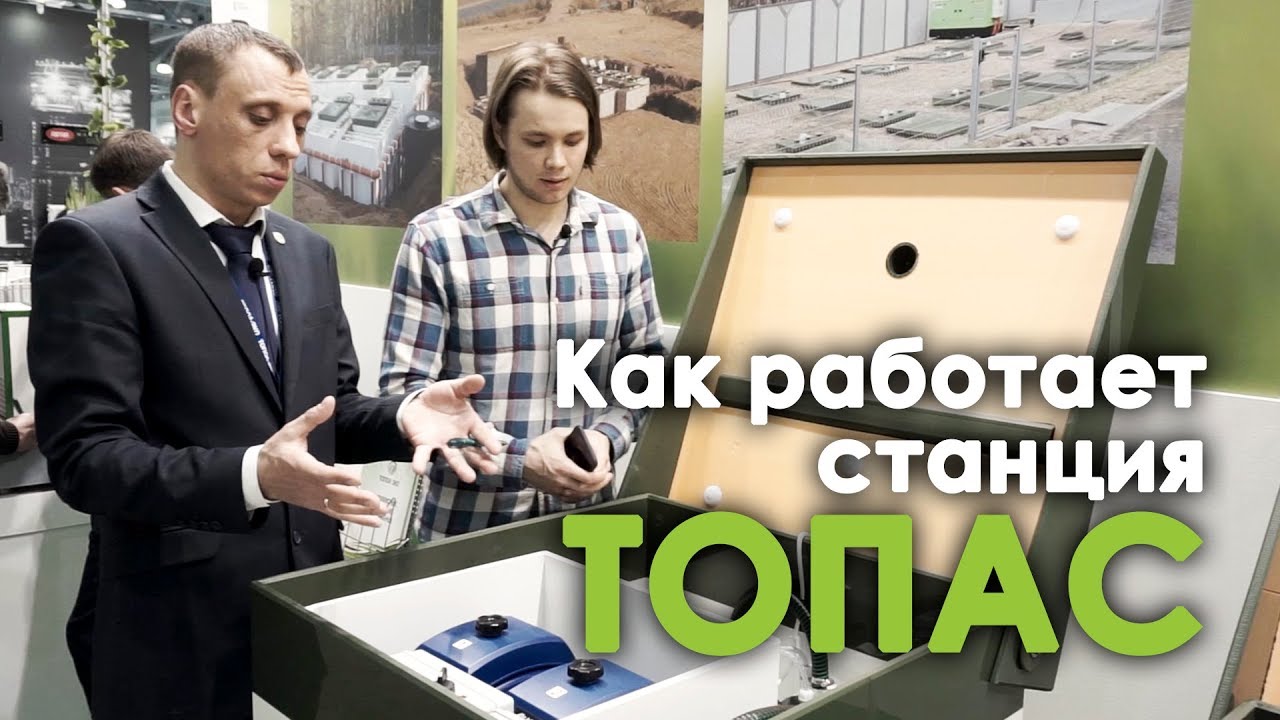 Как работает ТОПАС? Вопрос к эксперту ТОПОЛ ЭКО на выставке Aquatherm.