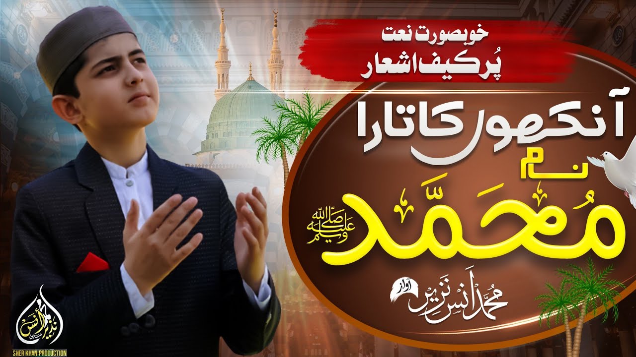 Ankhon Ka Tara Naam-E-MOHAMMADﷺ |New Naat |Muhammad Anas Nazeer