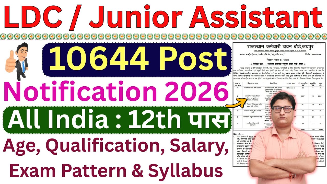 RSSB LDC / Junior Assistant Vacancy 2026 Out for 10644 Post &brvbar;&brvbar; राजस्थान LDC 12th पास नई भर्ती 2026