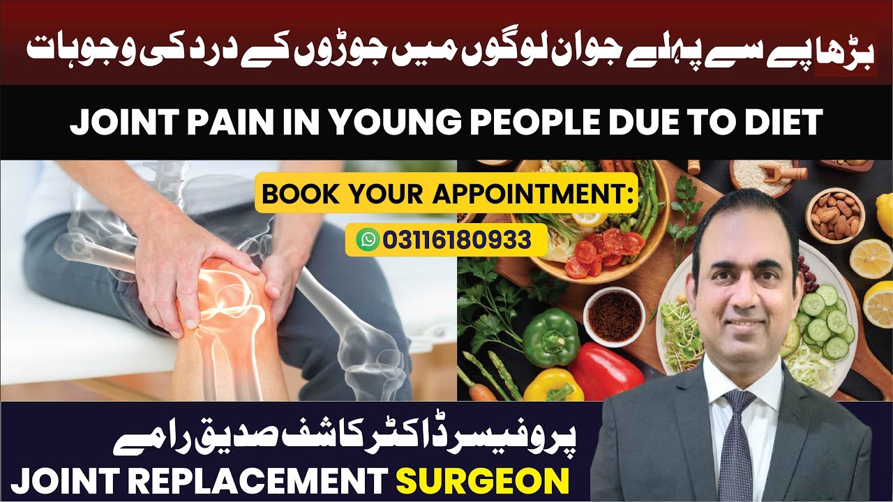 Joint Pain in Young People Due to Poor Diet  Causes & Prevention  Dr  Kashif Sadiq Ramay