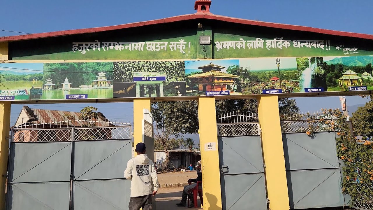 गणेश पार्क // Ganesh Park // राप्ती शान्ति उद्यान तुल्सीपुर ७ दाङ्ग 