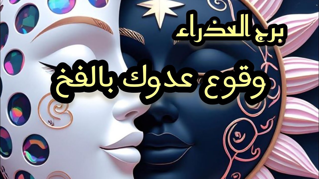 برج العذراء*قراءه روحانية قوية💯💯 لعب على المكشوف😵😵 تكتشف مؤامره😱😱😱/طاقة زمنية مفتوحة أكتوبر2025
