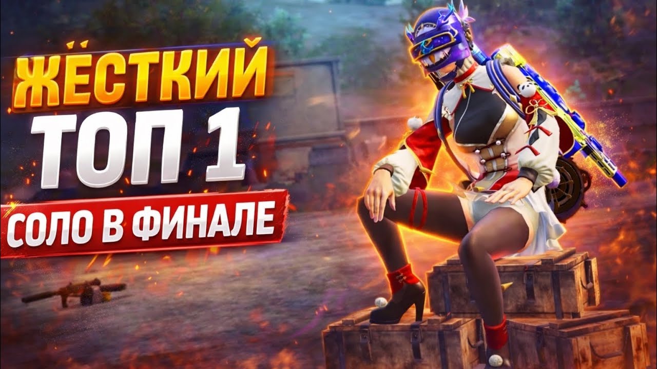 16 киллов и топ-1 | Катка до конца