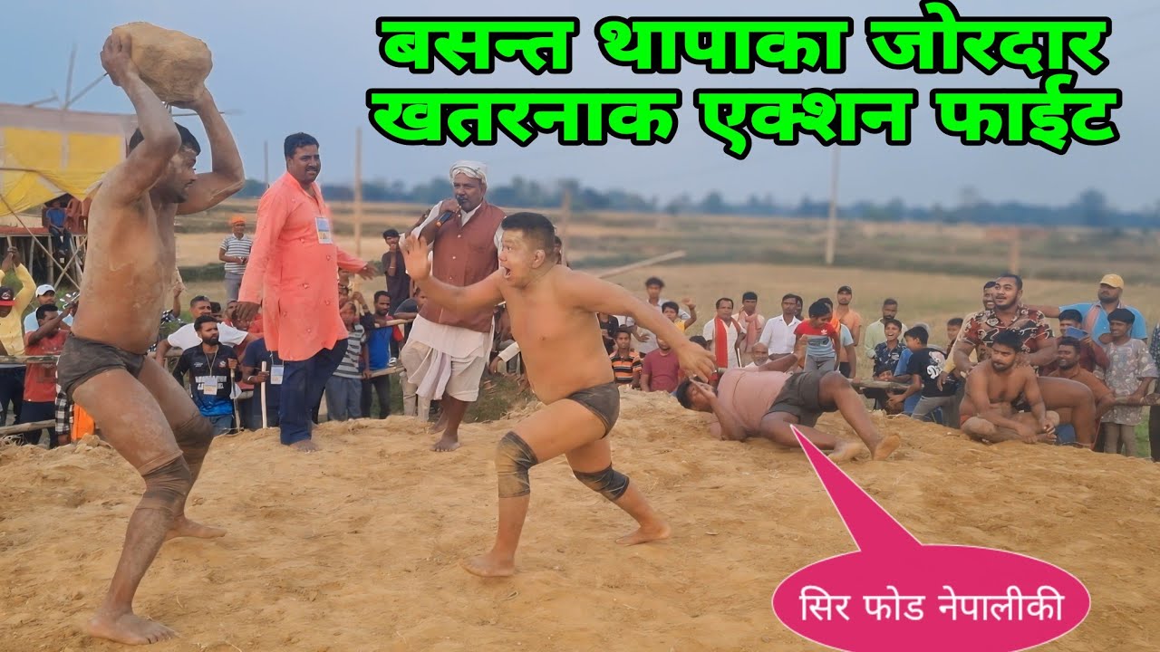 बसन्त थापाकी जब्बर जस्त खतरनाक कुस्ती फाईट  ।  basant thapa ki new kushti  ।  thapa ki new kushti ।।