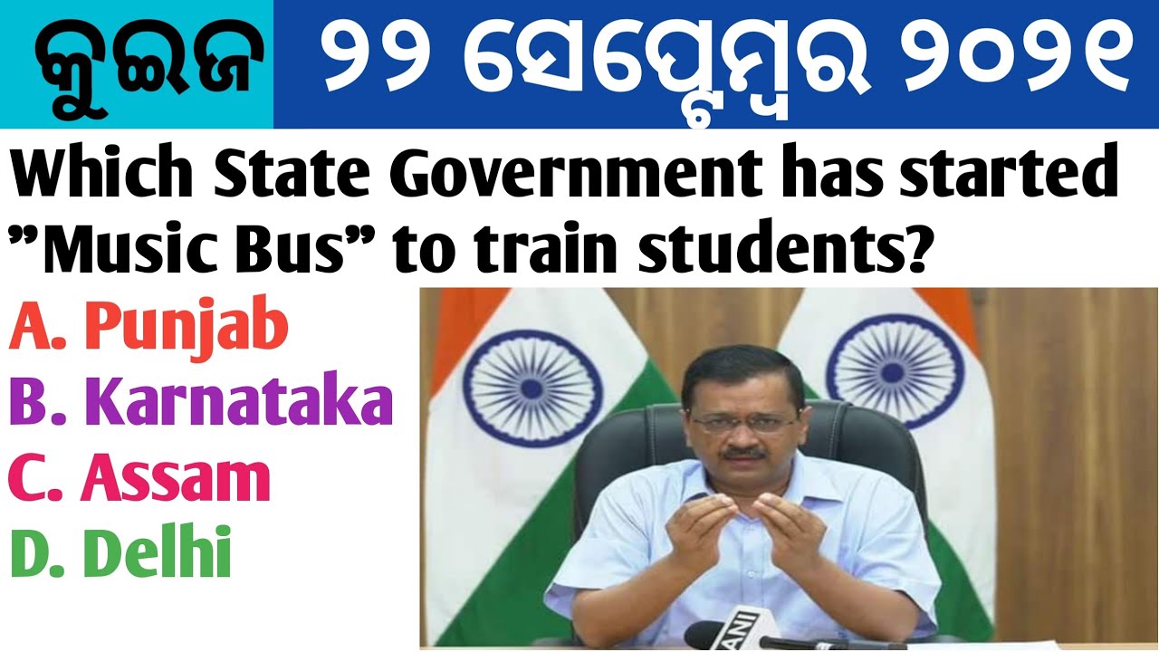 22 September 2021 Current Affairs in Odia II Current Affairs in Odia II Ekamra Academy II OPSC QUIZ