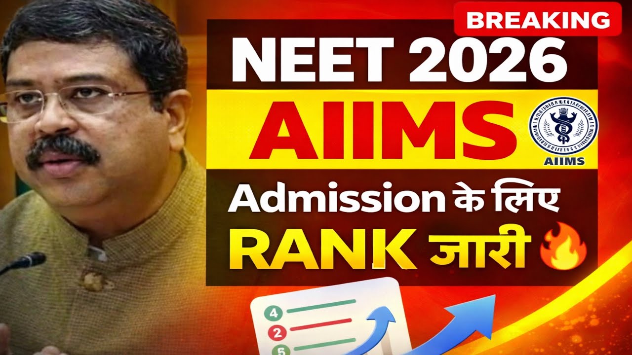 NEET 2026 LATEST UPDTES|ALL 20 AIIMS CUTOFF|AIIMS कितने रैंक पे मिलेगा|AIIMS DELHI CUTOFF 2026