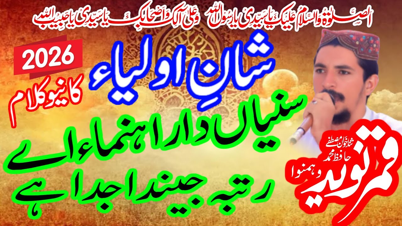 Hafiz Qamar Naveed Naat Khan new klam Shan aolia new manqbat new klam 2026