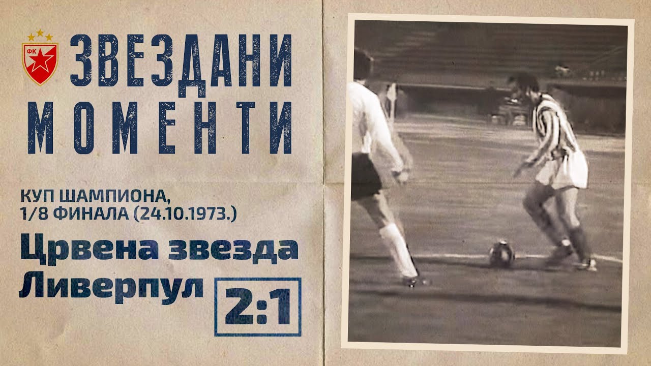 Crvena zvezda - Liverpul 2:1 | Kup evropskih šampiona, 1/8 finala (24.10.1973.), highlights