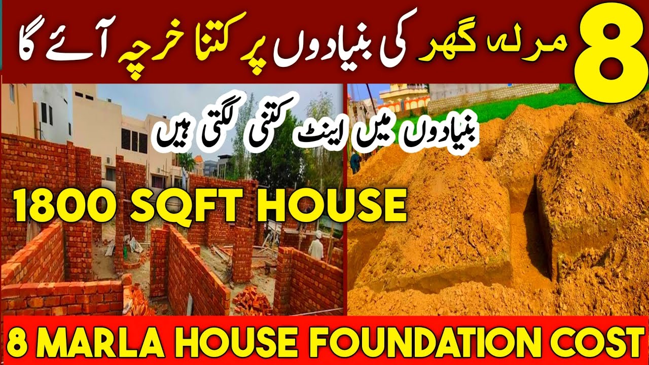 8 Marla House Foundation Cost in Pakistan | 8 Marla House Construction Cost In 2023