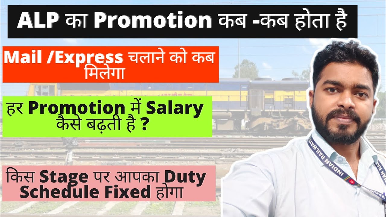 ALP में promotion कैसे होता है ? || ALP Promotion in Indian Railway @suryacircle