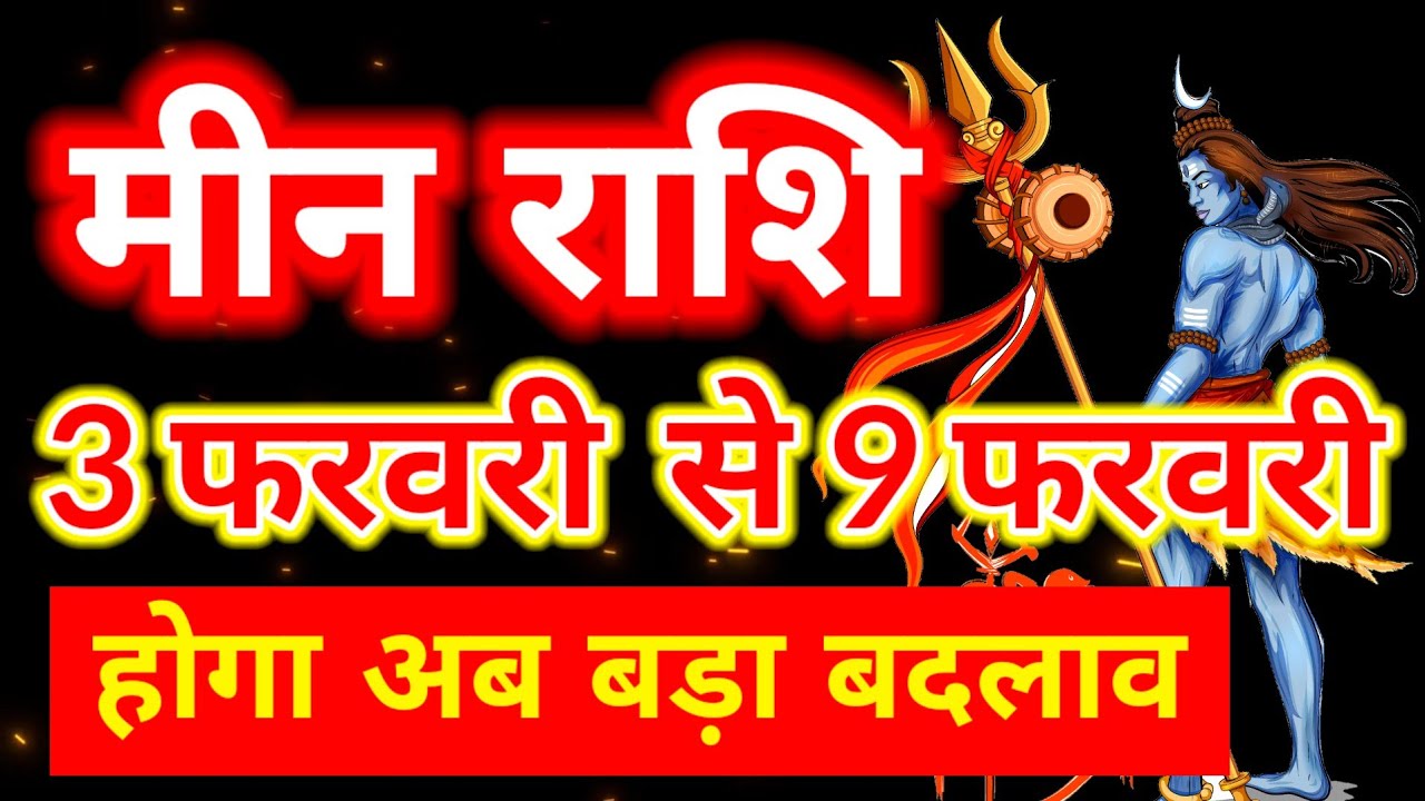 Meen rashi 3 February se 9 February saptahik rashifal/Pisces weekly horoscope