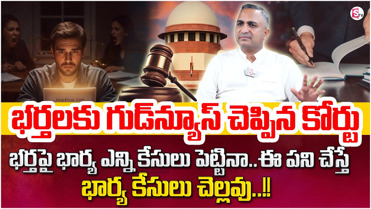 Nageshwar Rao Pujari About 498A case | wife & husband issue | legal Advice | law Rules And Rights