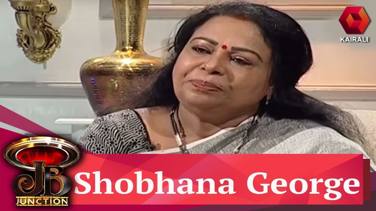 JB Junction: Shobhana George | 50 വര്‍ഷത്തിന്റെ രാഷ്ട്രീയ പ്രവര്‍ത്തനത്തെ കുറിച്ച് ശോഭന ജോര്‍ജ്