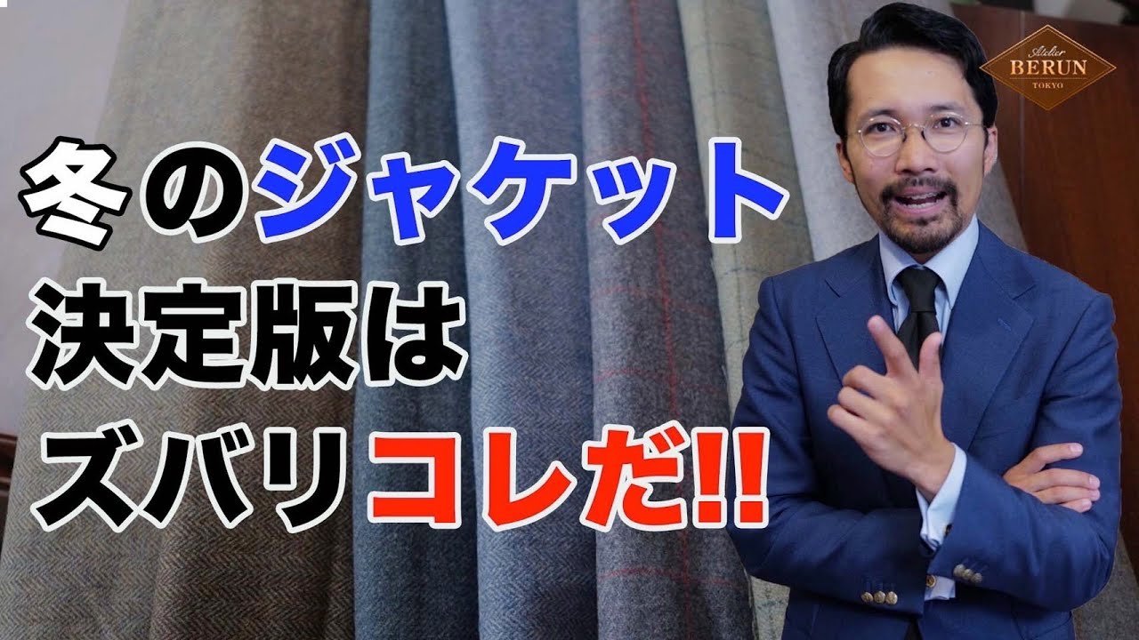 【保存版】秋冬のジャケット！絶対に持つべきアイテムはこれだ！