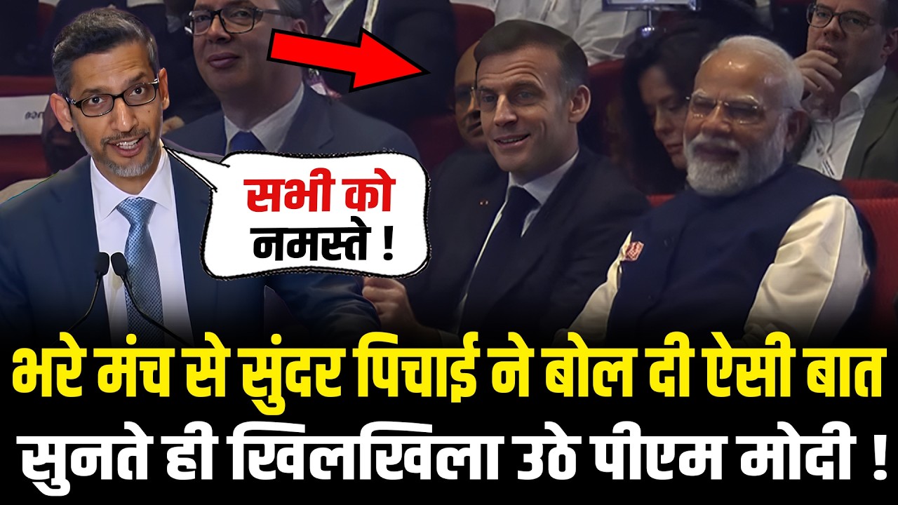 Sundar Pichai ने बोल दी ऐसी बात सुनते ही खिलखिला उठे PM Modi ! | Sundar Pichai Speech