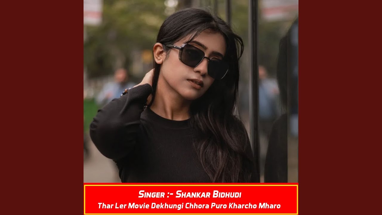 Thar Ler Movie Dekhungi Chhora Puro Kharcho Mharo