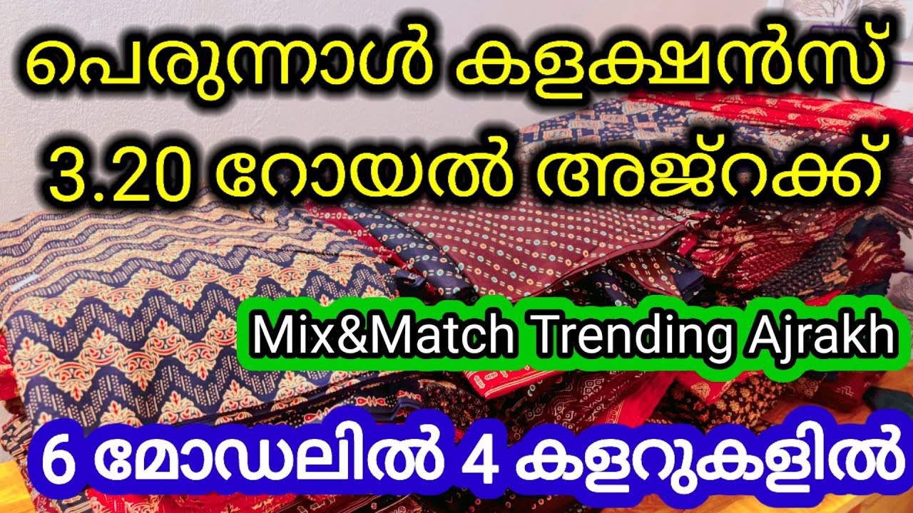 💯3.20 അജ്റകിൽ ഇതുവരെ കാണാത്ത 7 മോഡലുകൾ |Ajrakh Nighty Meterials Wholesale BusinessMalayalam