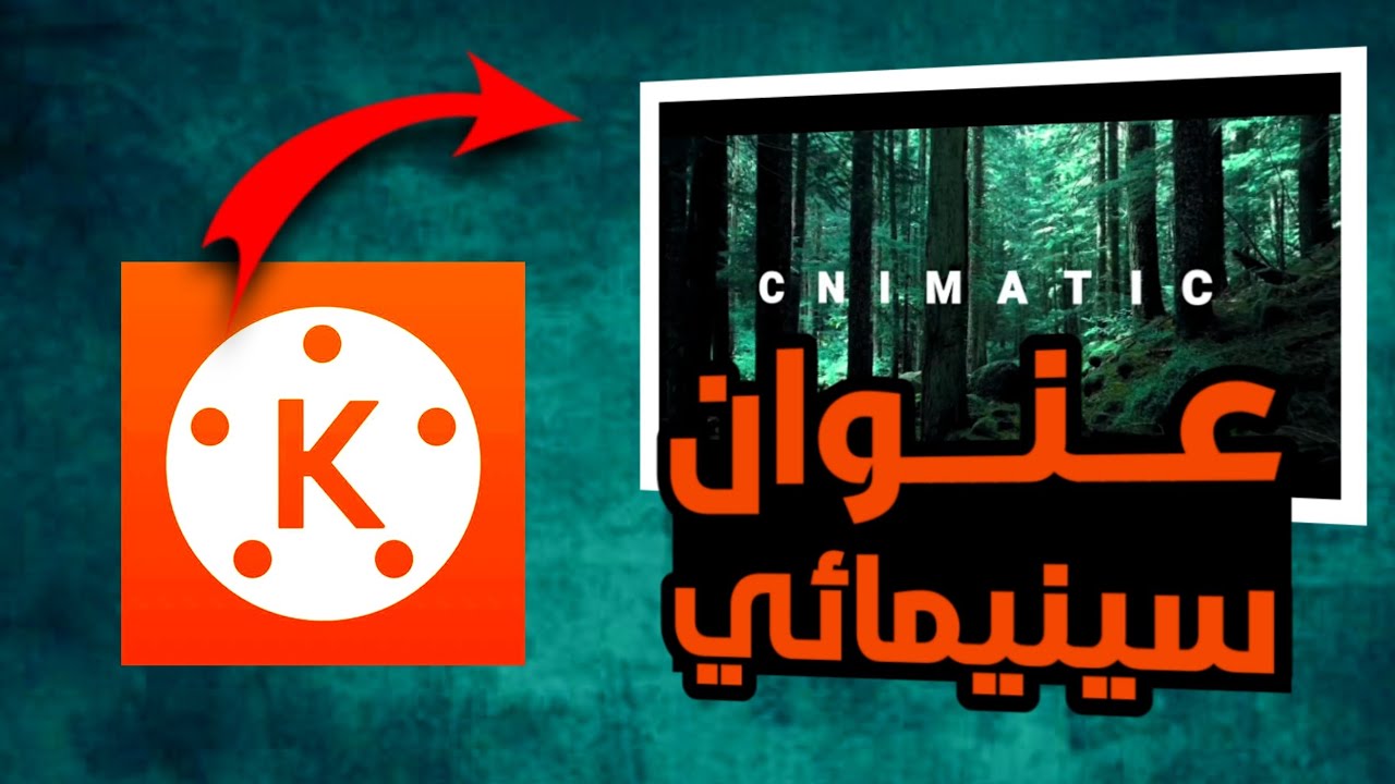 أفكار مونتاج كين ماستر - كتابة عنوان سينيمائي مثل مقدمات الافلام | Cinimatic Text Transition .