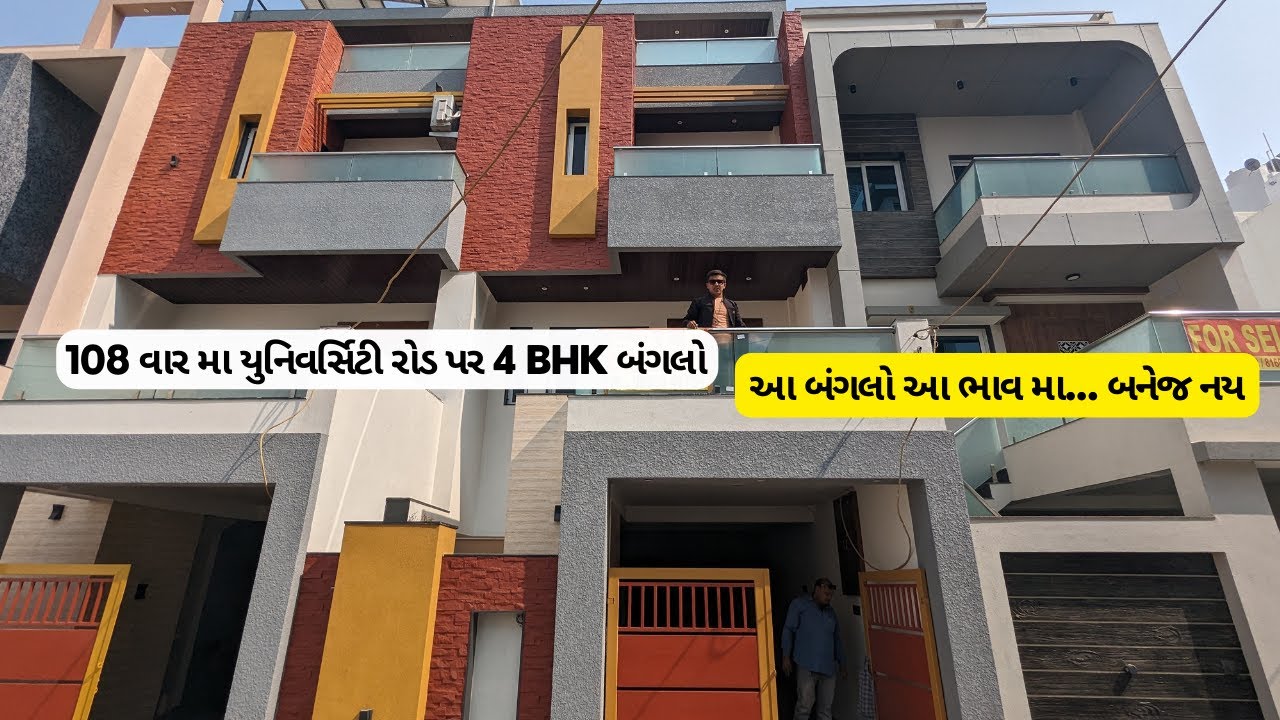 108 વાર મા યુનિવર્સિટી રોડ પર 4BHK Bungalow In Rajkot | Rajkot Style House | Rajkotian Vlogs