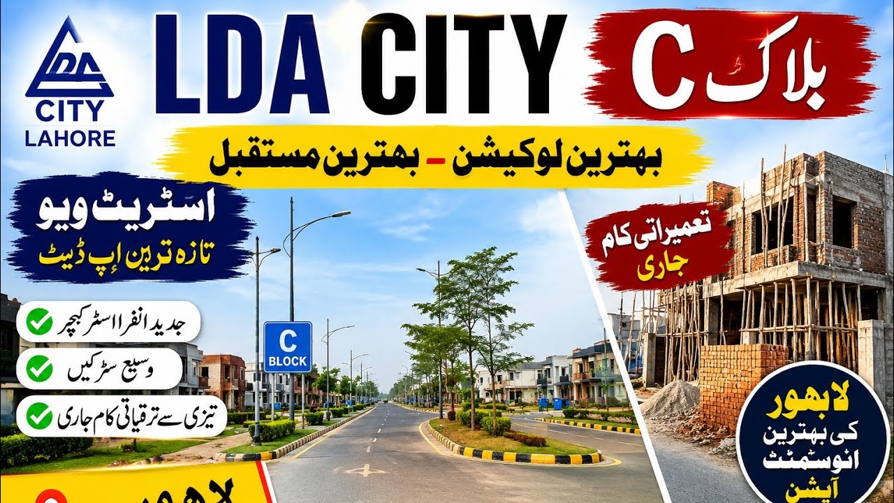 LDA City C Block Street View 2026 | Latest Construction Update | Best Location in Lahore