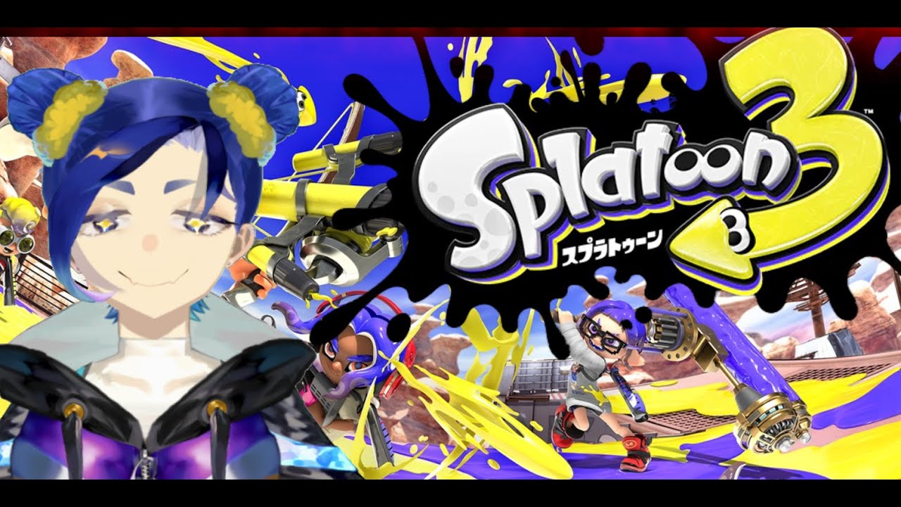 【スプラトゥーン３】ナワバリでバトルぜ
