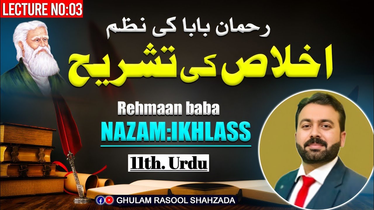 Nazam:Ikhlass(نظم:اخلاص کی تشریح) | Rehmaan baba(رحمان بابا) | نیوسلیبس | Lecture No:03