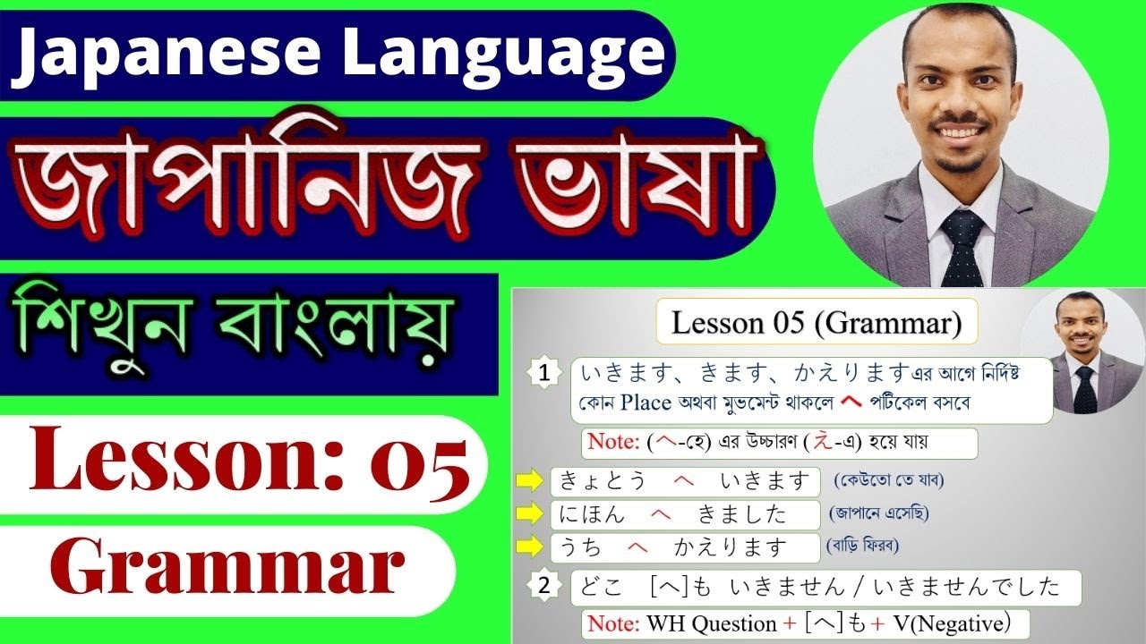 JLPT N5 | Lesson 05 Grammar | Learn Japanese Language in Bangla | Minna no Nihongo