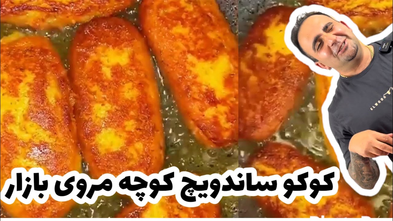 ساندویچ کوکو سیب زمینی بازار تهران جوادجوادی