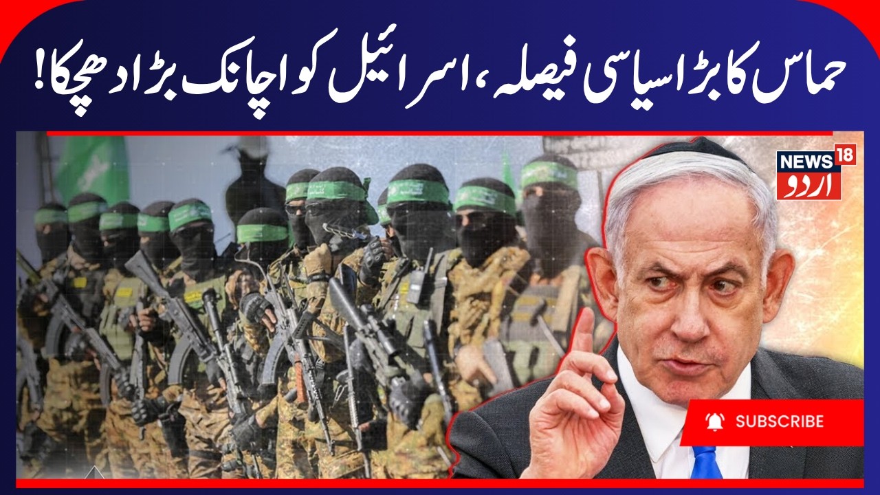 Hamas to Dissolve Gaza Government | Ceasefire Talks Stall | حماس کا اہم سیاسی فیصلہ | US News | N18G