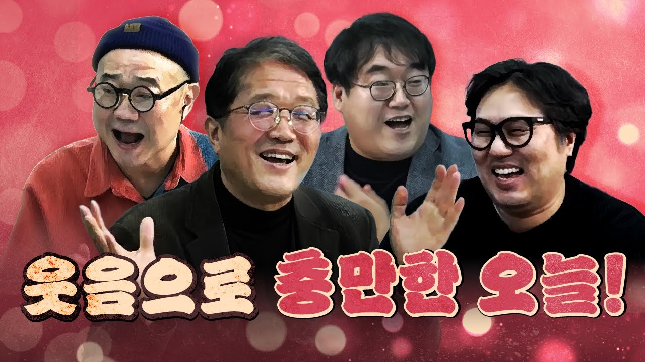 웃음 충분히 뽑았으니 주말 편히 쉴게요!